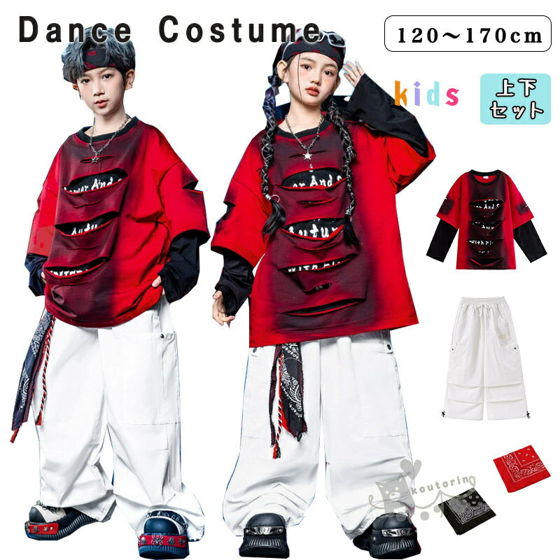 キッズダンス衣装 ロングパンツ長袖 ダメージTシャツ ヒップホップ スポーツ風 男女兼用 子供ダンス服 ..