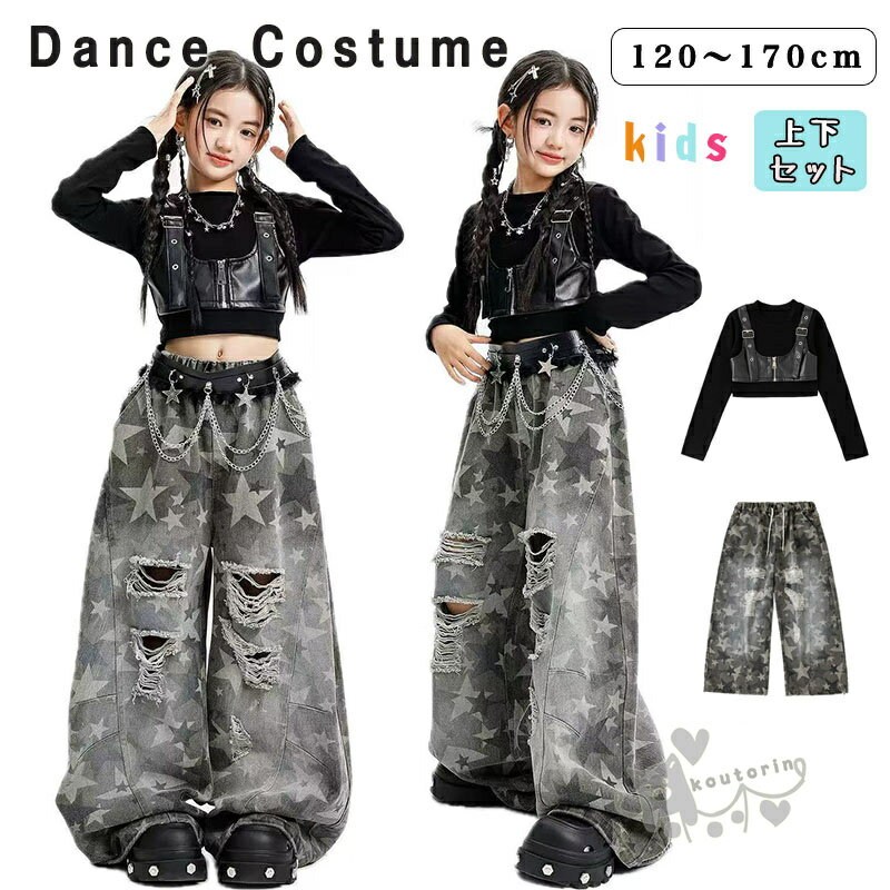 キッズ ダンス衣装 へそ出し ヒップホップ セットアップ 子供服 チアガール 女の子 重ね着トップス 星..