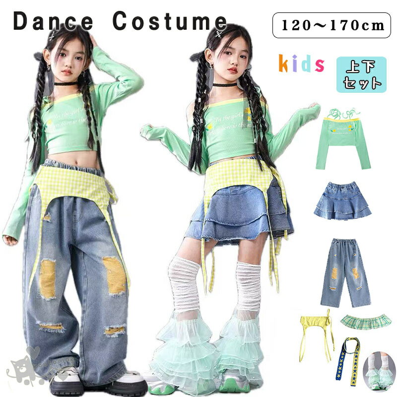 キッズ ダンス衣装 へそ出し ヒップホップ セットアップ 子供服 チアガール 女の子 トップス デニム スカートパンツ 緑 腰巻 アイドル かっこいい 派手 hiphop 韓国k-pop jazz 発表会 舞台服 応援団 演出服 団体服 練習着 110-180cm 送料無料