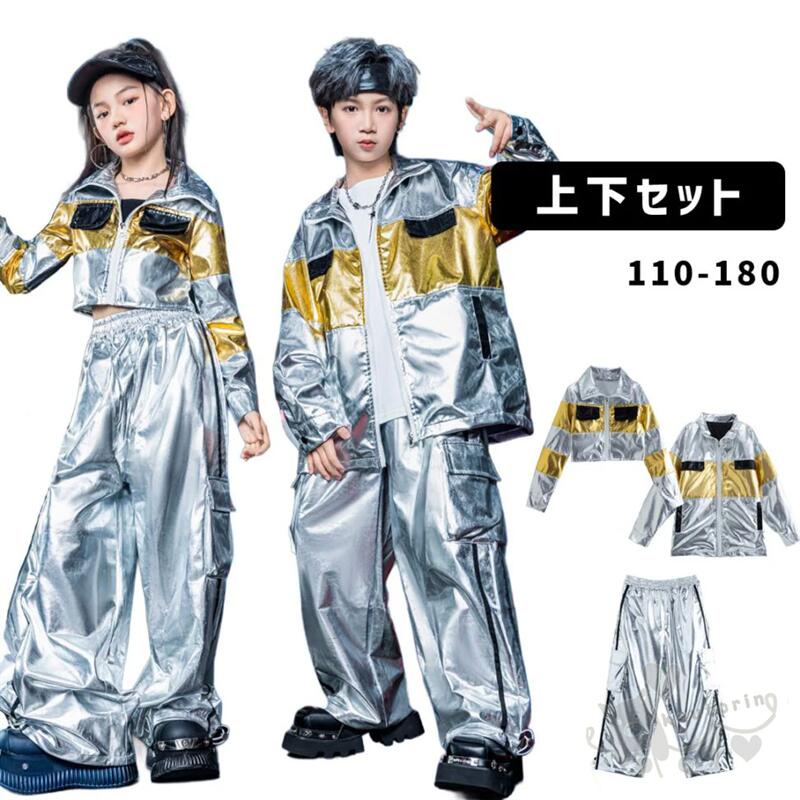 ダンス衣装 キッズ シルバー トップス 光沢感 セットアップ 韓国 子供ダンス 男の子 女の子 ロングパンツ 子供服 ヒップホップ チアガール ダンス 発表会 練習着 応援 団体服 ジュニア 110-180cm