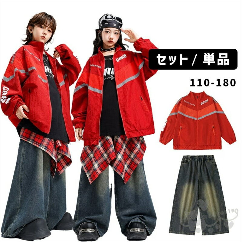ダンス衣装 キッズ レッド ジャケット セットアップ 韓国 子供ダンス 女の子 ロングパンツ デニム ジーンズ 子供服 ヒップホップ チアガール ダンス 赤 発表会 カジュアル 練習着 応援 団体服 ジュニア 110-180cm
