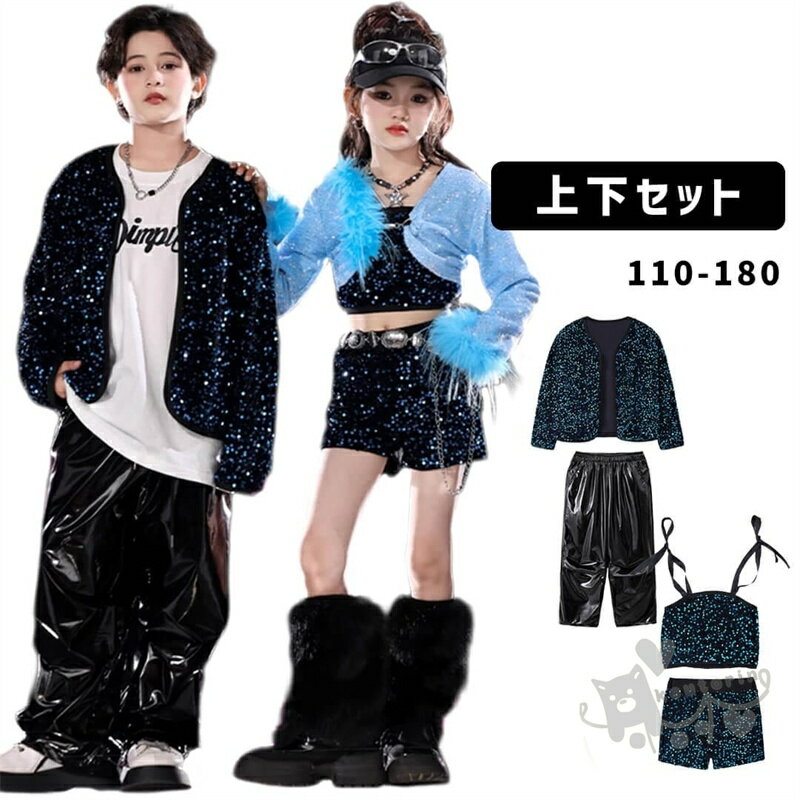 キッズ ダンス 衣装 ロングパンツ トップス ブルー スパンコール ガールズ女の子 男の子 グレー パンツ..