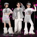 ダンス衣装 ヒップホップ セットアップ 白 銀 キラキラ シャツ ロングパンツ HIPHOP衣装 キッズダンス衣装 K-POP 韓国 女の子 男の子ステージ衣装...