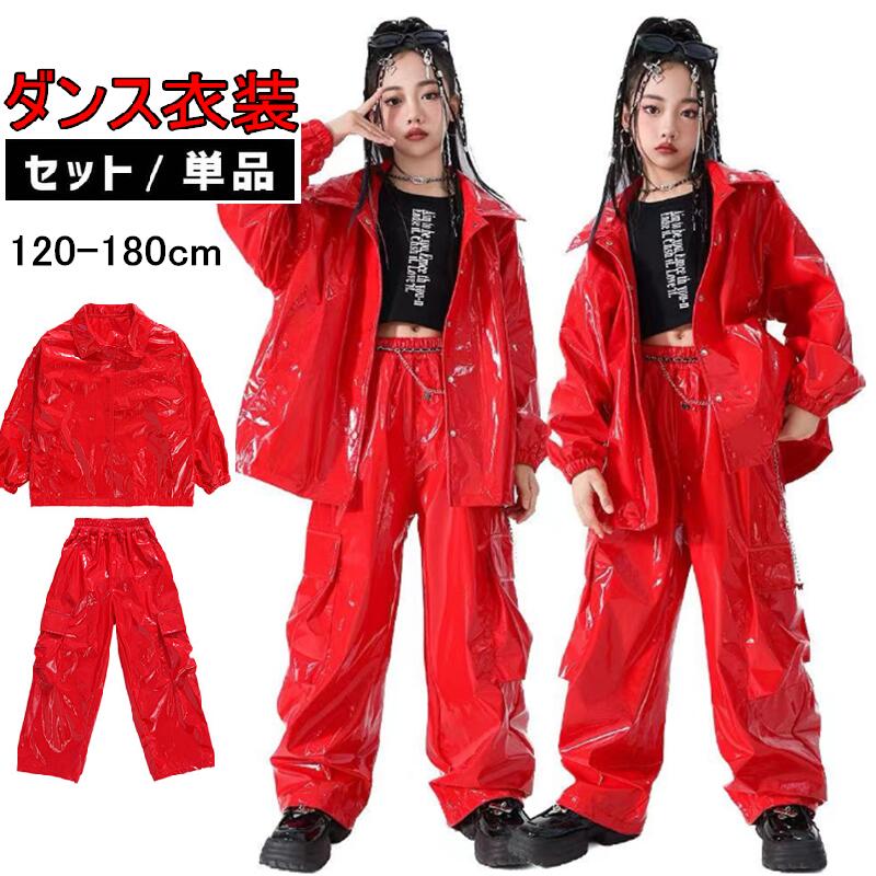 キッズ ダンス衣装 セットアップ ユニセックス 秋冬 レッド ジャケット 赤 ロングパンツ 光沢感 HIPHOP衣装 舞台服 演出服 K-POP ステージ衣装 練習着 体操服 応援団 120-180cm 送料無料