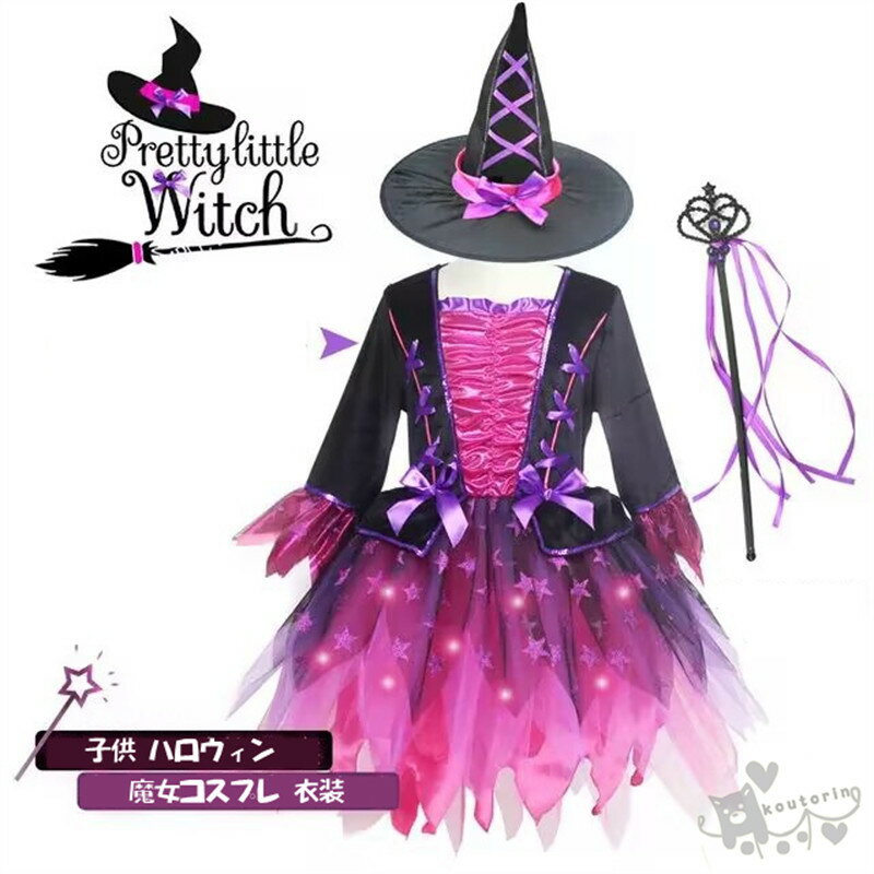 ハロウィン 衣装 子供 魔女 魔法使い コスプレ 衣装 キッズ 帽子 ワンピース 仮装 ...