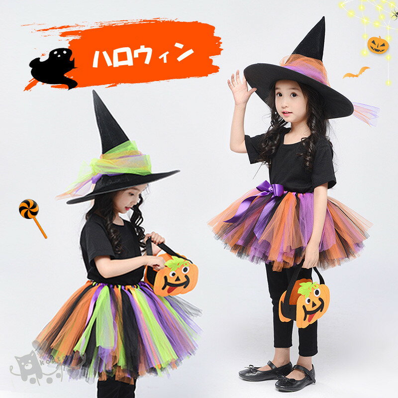 Rakuten - ハロウィン コスプレ 女の子 衣装 魔女 子供 コスプレ 仮装 キッズ スカート コスチューム 4点セット 洋服 ワンピース Halloween 姫系 カラフルドレス 変装 魔法使い キッズ 子どもドレス 女の子 悪魔 送料無料