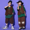 キッズダンス衣装 ヒップホップ 緑Tシャツ ブラウン 半袖 ベスト パンツ 単品orセット ガールズ 男の子 ヒップホップ 派手 K-POP 韓国 ステージ衣装 応援団 練習着 体操服 発表会 hiphop 演出服 おしゃれ 110-180cm 送料無料