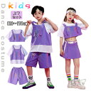k-pop衣装 キッズダンス衣装 HIPHOP ヒップホップ 子供服 女の子 男の子 白紫トップススカート パンツへそ出し ガールズ K-POP ステージ衣装 ...