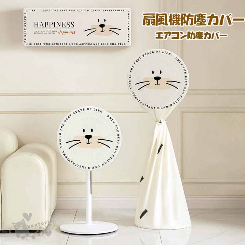 扇風機防塵カバー エアコンカバー ファン収納ケース リビング扇保存カバー 扇風機収納バッグ 保存袋 エ..