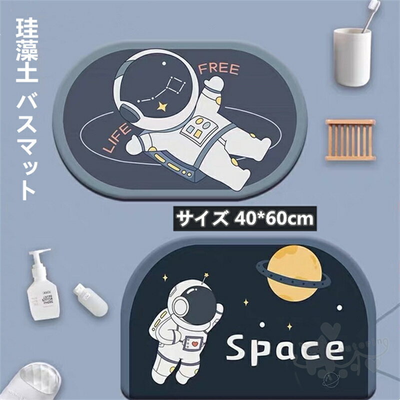 Rakuten - 珪藻土 バスマット 珪藻土 ソフトマット 無石綿 安全 柔らか お風呂マット 足ふきマット 軽い コンパクト 滑り止め 速乾 吸水性 防カビ 清潔 快適 洗濯可能 家庭用 40*60CM 送料無料