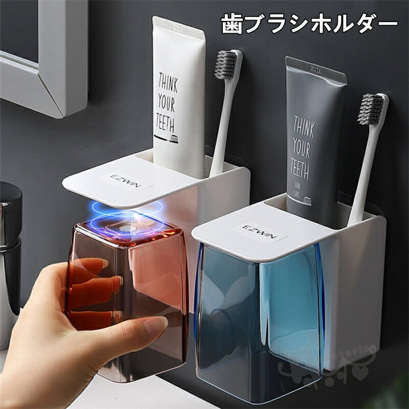 歯ブラシホルダー 歯ブラシスタンド コップスタンド マグネット掛け式 洗面所 収納 壁掛け 吸盤 電動歯..