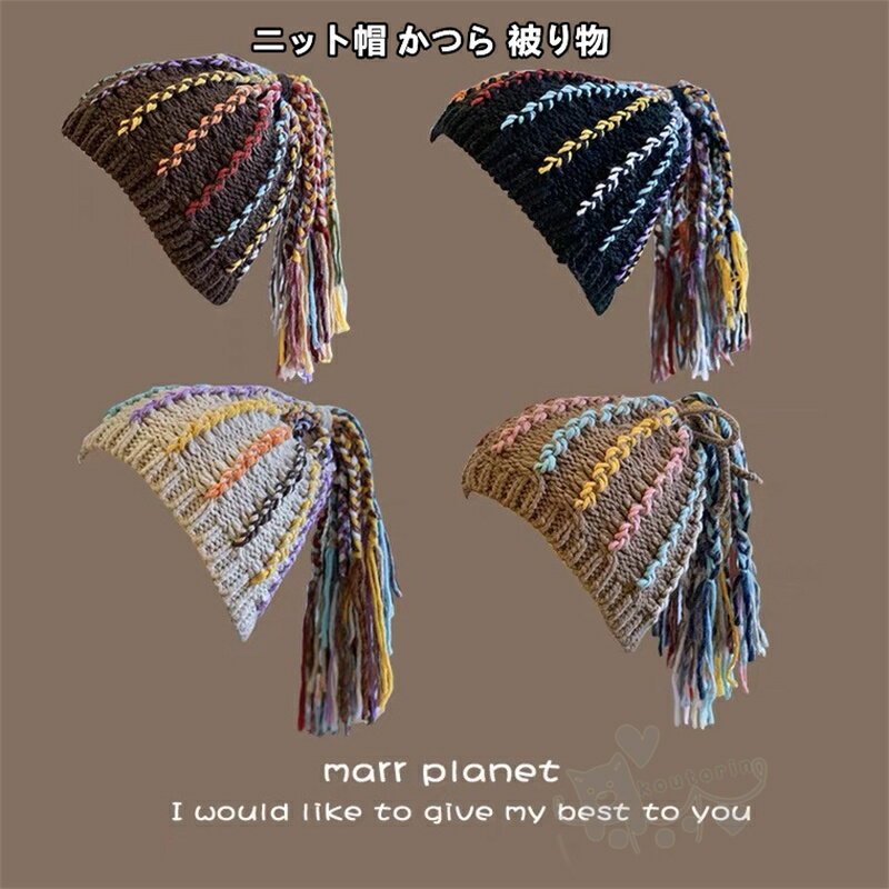 レディース ニット帽 帽子ウィッグ 三つ編み付き帽子 編み込み 髪の毛 秋冬 防寒 かわいい帽子 かつら 被り物 おしゃれ ヒップホップ レゲエ ダンサー 髪型 カラフル 送料無料