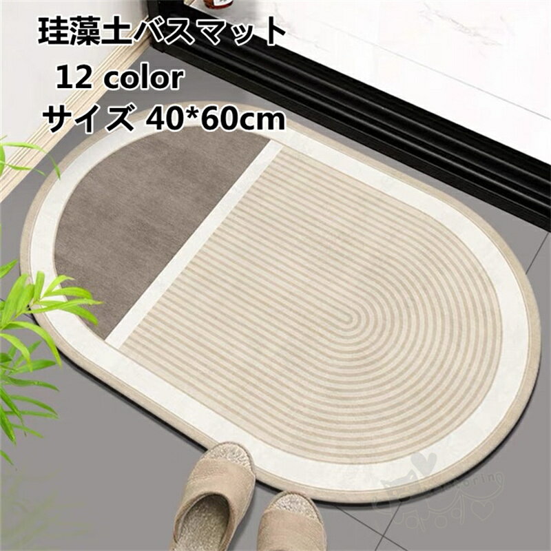 乐天商城 - 珪藻土バスマット 風呂マット 足ふきマット 玄関マット 吸水 速乾 抗菌 珪藻土 滑り止め 柔らか 快適 お手入れが簡単 浴室 洗面所マット 40*60CM 送料無料