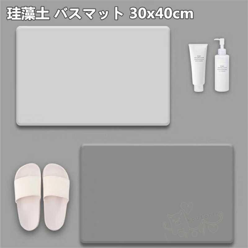 商品情報素材珪藻土&amp; 植物繊維カラーホワイト、グレー、ピンク、ブルー、グリーンサイズ30*40cm商品説明【珪藻土バスマット情報】サイズ：30cm×40cm *0.9cm材質：珪藻土&amp; 植物繊維、 アスベストなし。珪藻土マッ...