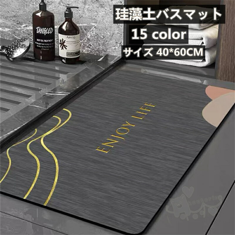 珪藻土バスマット 珪藻土マット 風呂マット 足ふきマット 柔らかい 速乾 瞬間吸水 抗菌 調湿 快適 収納..