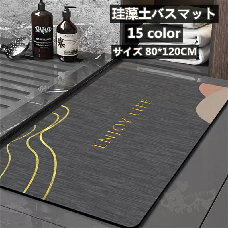 樂天商城 - 珪藻土バスマット 珪藻土マット 風呂マット 足ふきマット 柔らかい 速乾 瞬間吸水 抗菌 調湿 快適 滑り止め 80*120CM 送料無料