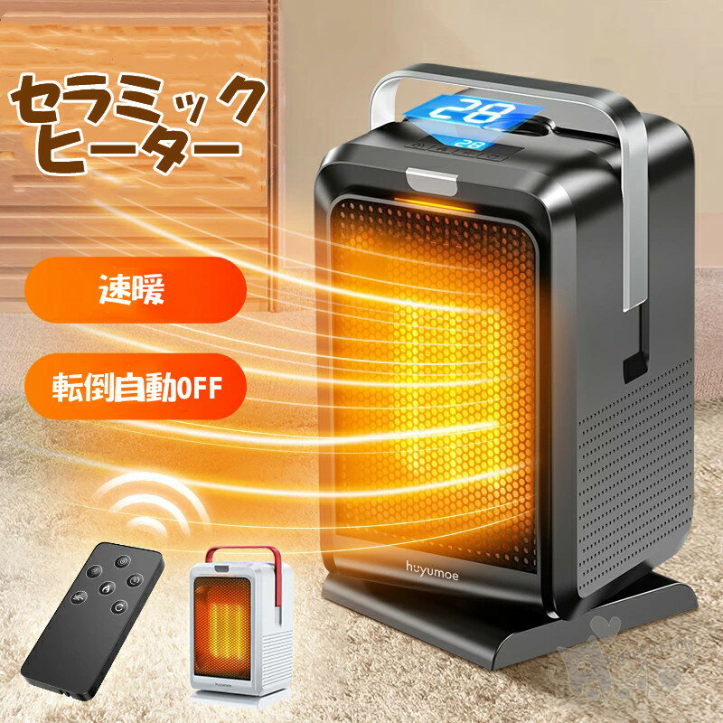 ファンヒーター セラミックヒーター 小型 1000W ヒーター 足元 オフィス 2秒即暖 90°首振り 卓上 暖房..