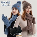 マフラー ニット帽 手袋 3点セット ニット帽 ネックウォーマー スマホ対応手袋 裏起毛帽子 オシャレ カワイイ シンプル 柔らかい 春 秋 冬 快適 防寒 保...
