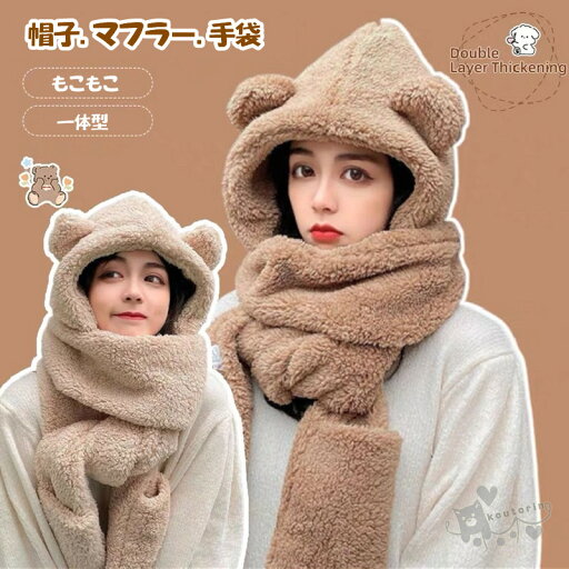 帽子 マフラー 手袋 一体型 暖か ふわふわ 秋冬 フード付マフラー スカーフ 厚手 ネックウォーマー ミトン 耳付き クマ耳 かわいい アニマル帽子 小顔効果 もこもこ スカーフ 超可愛い ファー あったか ぬくぬく 防寒 アウトドア お出かけ 送料無料 帽子 マフラー 手袋 一体型 暖か ふわふわ 秋冬 フード付マフラー スカーフ 厚手 ネックウォーマー ミトン 耳付き クマ耳 かわいい アニマル帽子 小顔効果 もこもこ スカーフ 超可愛い ファー あったか ぬくぬく 防寒 アウトドア お出かけ 送料無料