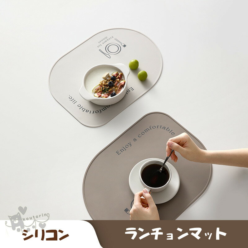 ランチョンマット 撥水 おしゃれ 北欧　シリコン 洗える 防水 大きめ 大判サイズ 滑り止め プレイスマ..
