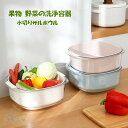 水切りザルボウルセット ざる ぼうる 水切りザル 調理用ボウル 台所用品 防塵 食洗器対応 乾燥器対応 水洗い 食洗機可 簡単 保存容器 野菜 果物 調理ざる ...
