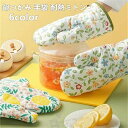 鍋つかみ 手袋 耐熱ミトン オーブンミトン シリコン手袋 滑り止め バーベキュー用 フリーサイズ 耐熱温度200℃(2個セット)