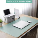 デスクマット 大型 マウスマット ゲーミングマウスパッド 防水性 耐油性 キーボードマット PU デスクパッド PC机 マット 光学式マウス対応 ノートパソコン...