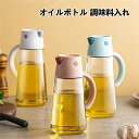オイルボトル 醤油差し 液だれしない 片手 調味料入れ 油入れ ドレッシングボトル 調味料 ビン オイル差し 醤油 酢 ビネガー オイルスプレー オイル 容器 ...