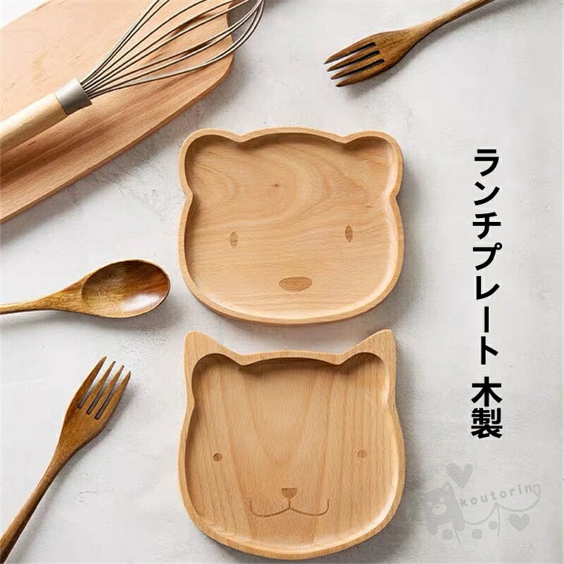 木製食器///////////////\' - ランチプレート 木製食器 ワンプレート 割れにくい 軽量 木製プレート 子ども食器 食器 お椀 ナチュラル雑貨