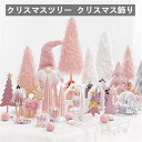クリスマスツリー クリスマス飾り 卓上ツリー クリスマスツリー オーナメント 北欧 雰囲気作り 室内用 祝日 飾り付け 誕生日 結婚式 パーティ プレゼント ギ...