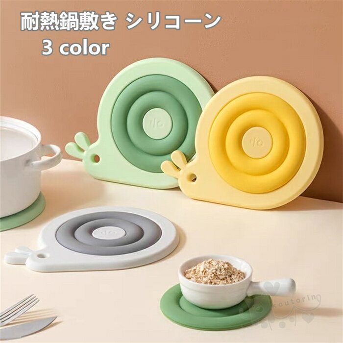 鍋敷き 耐熱鍋敷き シリコーン 断熱パッド 取り外し可能 滑り止め 食器マット お鍋シート 台所シート 洗える 絶縁 柔軟 耐熱 ランチョンマット 調理台保護 送料無料