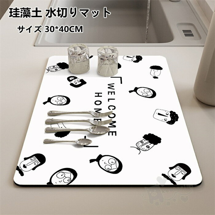 Rakuten - 珪藻土 水切りマット キッチンマット ソフトマット 食器乾燥マット 珪藻土マット コースター 抗菌 速乾吸水 洗面台 台所用品 洗面所マット 滑り止め 30*40CM 送料無料