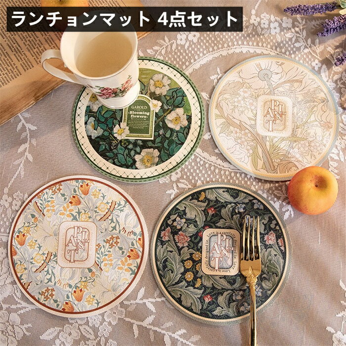 ランチョンマット コースターマット 断熱マット テーブルマット ティーポットマット 北欧風 防汚 防油 滑り止め 耐熱 4点セット 送料無料