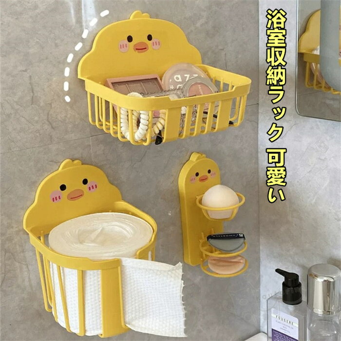 Rakuten - 浴室収納ラック 可愛い 4点セット 壁掛け 歯ブラシホルダー ペーパータオルホルダー 小物収納 洗面台 化粧品収納ボックス 整理ラック 洗面所 浴室 多機能収納 送料無料