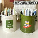 卓上収納ボックス ペン立て 文房具 ペン収納 多機能 化粧品 小物入れ 卓上小物ボックス 卓上収納 鉛筆 文具 化粧品収納ボックス 大容量 送料無料