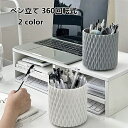卓上収納ボックス 北欧 ペン立て 360回転式 文房具 ペン収納 小物入れ 卓上収納 鉛筆 文具 化粧品収納ボックス 回転メイクボックス 大容量 送料無料