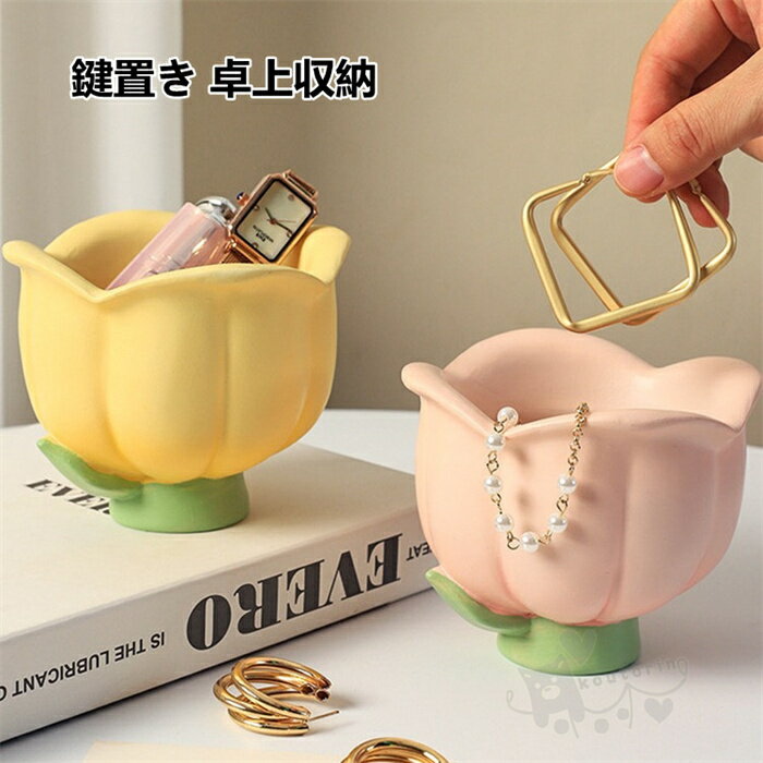 樂天商城 - 鍵置き 鍵スタンド 玄関収納 小物入れ アクセサリートレイ 卓上収納ボックス 小物収納 卓上収納 送料無料