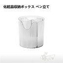 卓上収納ボックス 北欧 化粧品収納ボックス ペン立て 収納ケース 文房具 ペン収納 小物収納 多機能 小物入れ 雑物 整理ラック 送料無料(3)