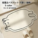 珪藻土バスマット 可愛い 猫柄 珪藻土マット 柔らかい 速乾 瞬間吸水 快適 収納に便利 滑り止め 洗面所マット 40*60CM 送料無料(3)