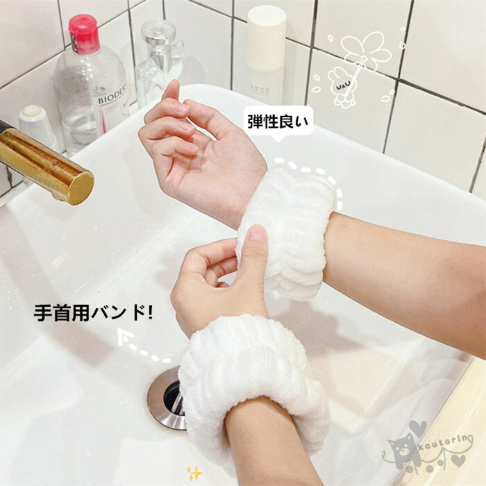洗顔用リストバンド 一部即納 手首用バンド【1ペア】袖濡れ防止 洗顔吸水バンド リストバンド かわいい 新生活 女性用 男性用 腕ひじ 洗面 ヘアバンド 服濡れず 洗顔 マイク ママの日 プレゼント 送料無料 3