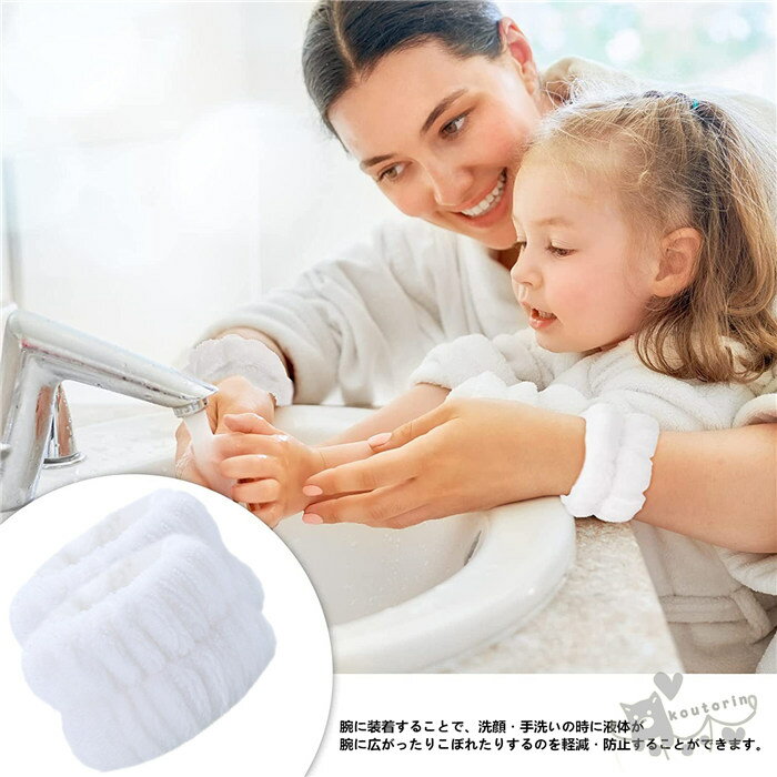 洗顔用リストバンド 一部即納 手首用バンド【1ペア】袖濡れ防止 洗顔吸水バンド リストバンド かわいい 新生活 女性用 男性用 腕ひじ 洗面 ヘアバンド 服濡れず 洗顔 マイク ママの日 プレゼント 送料無料 2