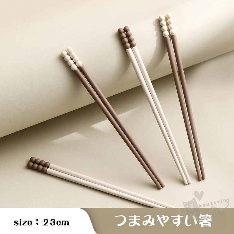 2膳セット つまみやすい箸 23cm 箸食洗機対応 食器乾燥機対応 丸角箸 はし 滑らない 買い回り エコ箸 家用 来客用 業務用はし まとめ買い プラスティック ポイント消化 にぎりやすい コスパ すべりどめ加工 大人 送料無料