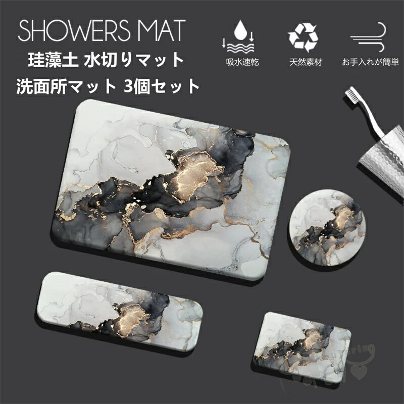 珪藻土 水切りマット 石鹸置き 歯磨きコップ ソープディッシュ 置き 洗面台 水濡れ 洗顔 トレー 速乾 吸水 漏れ防止 珪藻土マット コースター 洗面所マット...