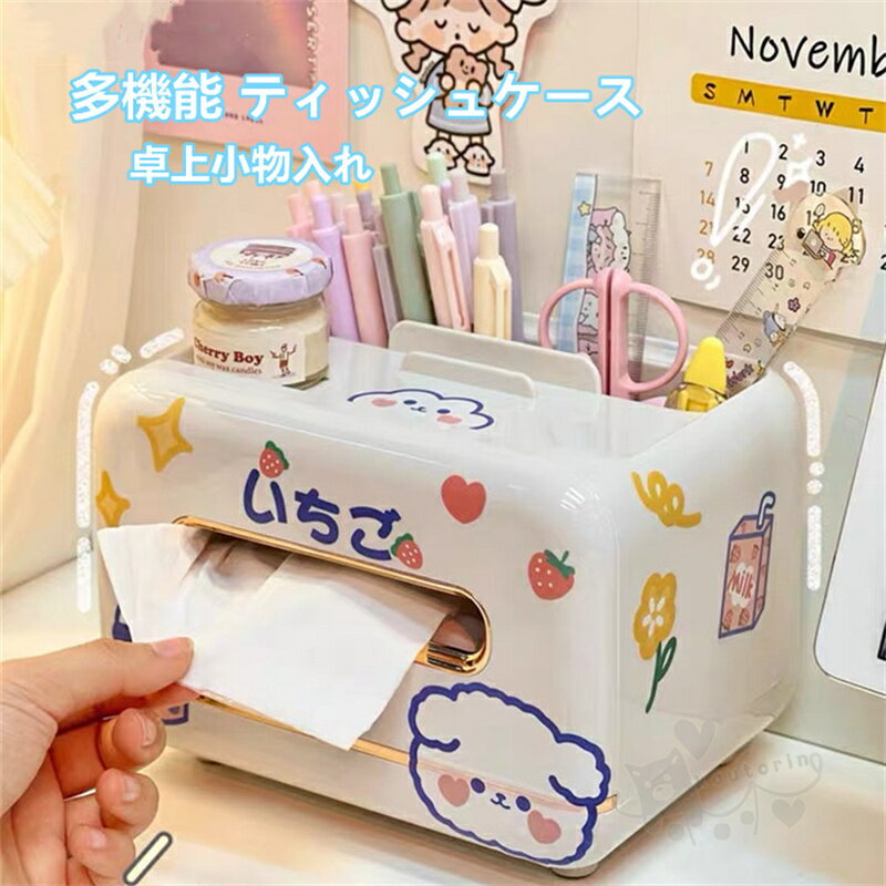 Rakuten - ティッシュケース 卓上収納ボックス リモコン 収納 多機能 小物入れ 化粧品収納 大容量 北欧 おしゃれ ティッシュ ケース 送料無料