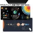 マウスパッド 大型 デスクマット PCマット 超大型 ゲーミングマウスパッド おしゃれ 防水 ゴムベース 滑り止め 清潔しやすい オフィス ゲーム 事務所机用 ...