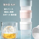製氷皿 丸氷 大ボール 製氷器 径6CM シリーコン製 氷皿ふたつき丸 ウイスキー用 アイスボール 丸型 3個セット 送料無料