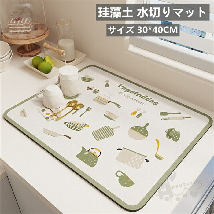珪藻土 水切りマット ソフトマット キッチンマット 珪藻土マット 食器乾燥マット コースター 洗面台 水濡れ 洗顔 トレー 速乾 吸水 滑り止め 30*40CM 送料無料のサムネイル