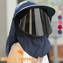 日除け帽子 キャップ サンバイザー レディース UPF50+ UVカット 日焼け防止 紫外線対策 グッズ 春 夏 秋 日よけ 帽子 フェイスカバー 水分補給 ネックカバー 折りたたみ 収納 ボタン取り外し 園芸 農作業 自転車 つば広 無地 スポーツ 母の日 送料無料