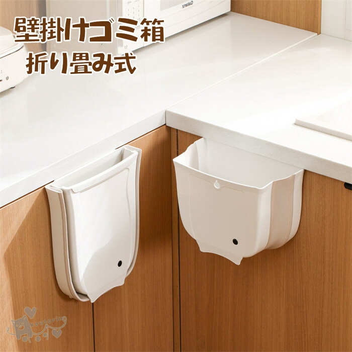 乐天商城 - 壁掛けゴミ箱 折り畳み式 キッチンキャビネット ゴミ箱 ぶら下げごみ箱 大容量8L 大口径 省スペース 折りたたみキッチンごみ箱 キッチン リビングルーム トイレ 車載にも大活躍 多機能ごみ箱 送料無料