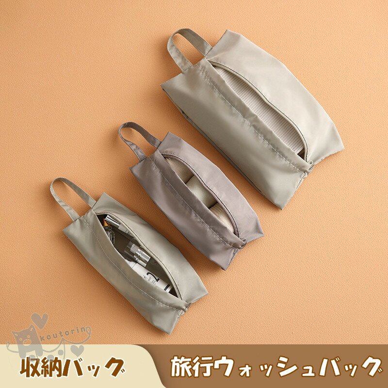 旅行ウォッシュバッグ M/Lサイズ ト